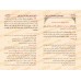 Kitâb Usûl as-Sunnah d'Ibn Abî Zamanîn [Edition vocalisée et vérifiée]/أصول السنة لابن أبي زمنين - طبعة مشكولة ومحققة